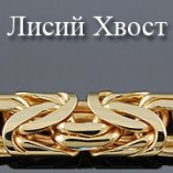 Изготовление цепей и браслетов Лисий Хвост