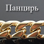 Изготовление панцирной цепи и браслета
